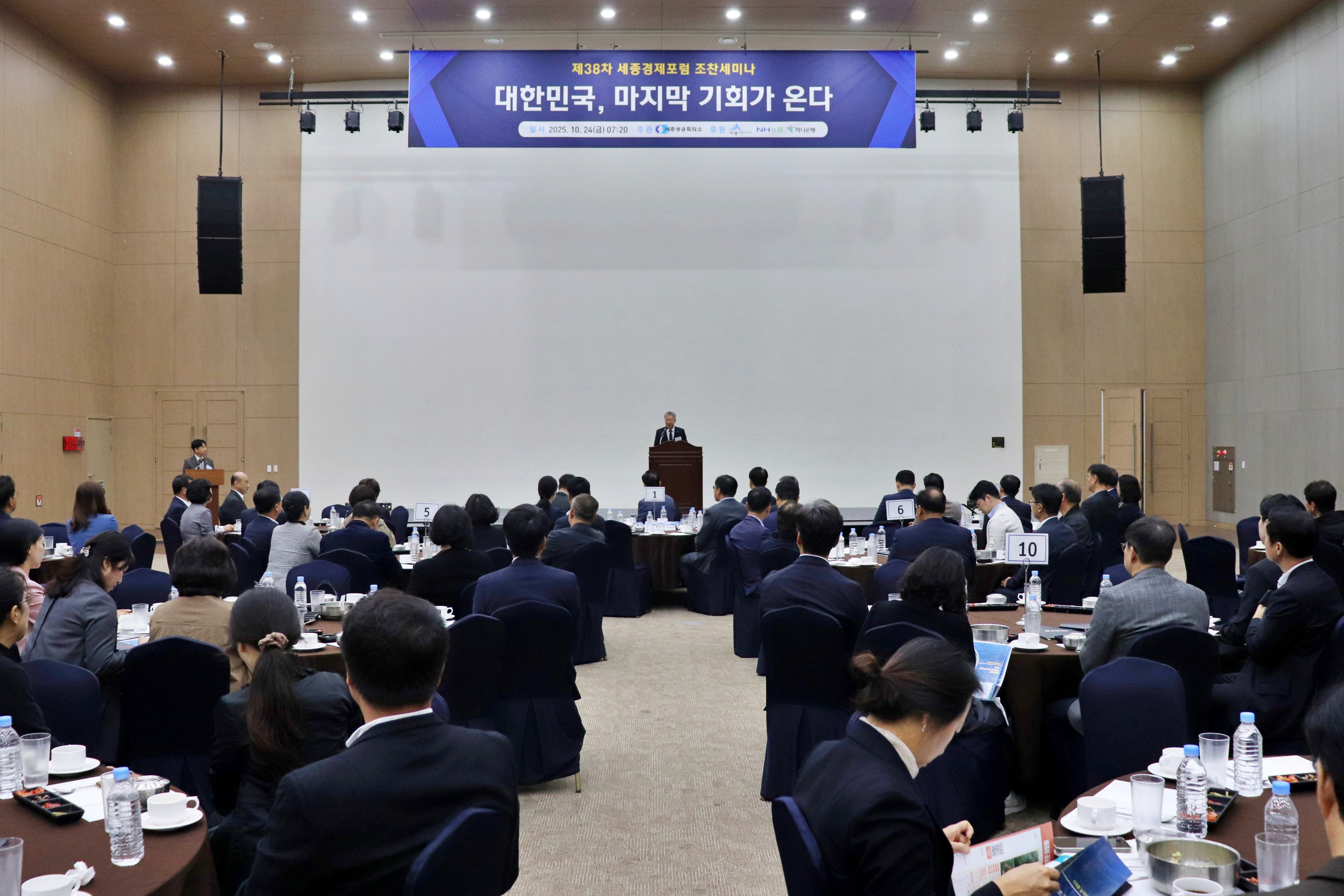 제38차 세종경제포럼 세미나 개최